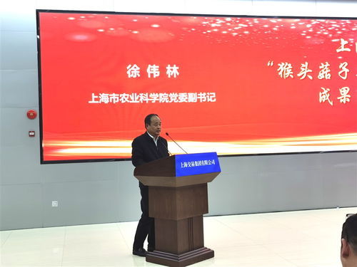 上海农科成果转化新突破 食用菌专利转让促产学研深度融合