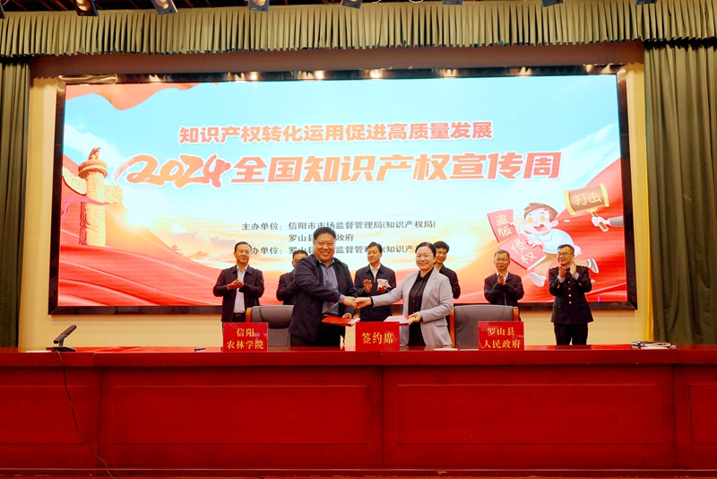 我校与罗山县签署知识产权战略合作协议，开启成果转化新篇章