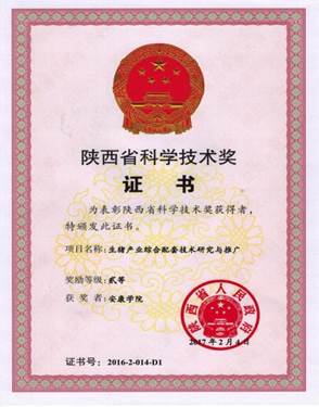 农生学院科研成果技术转让汇编