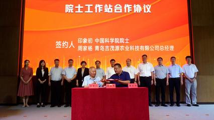 中科院印象初院士工作站正式落户青岛即墨，成果转化迎新篇章